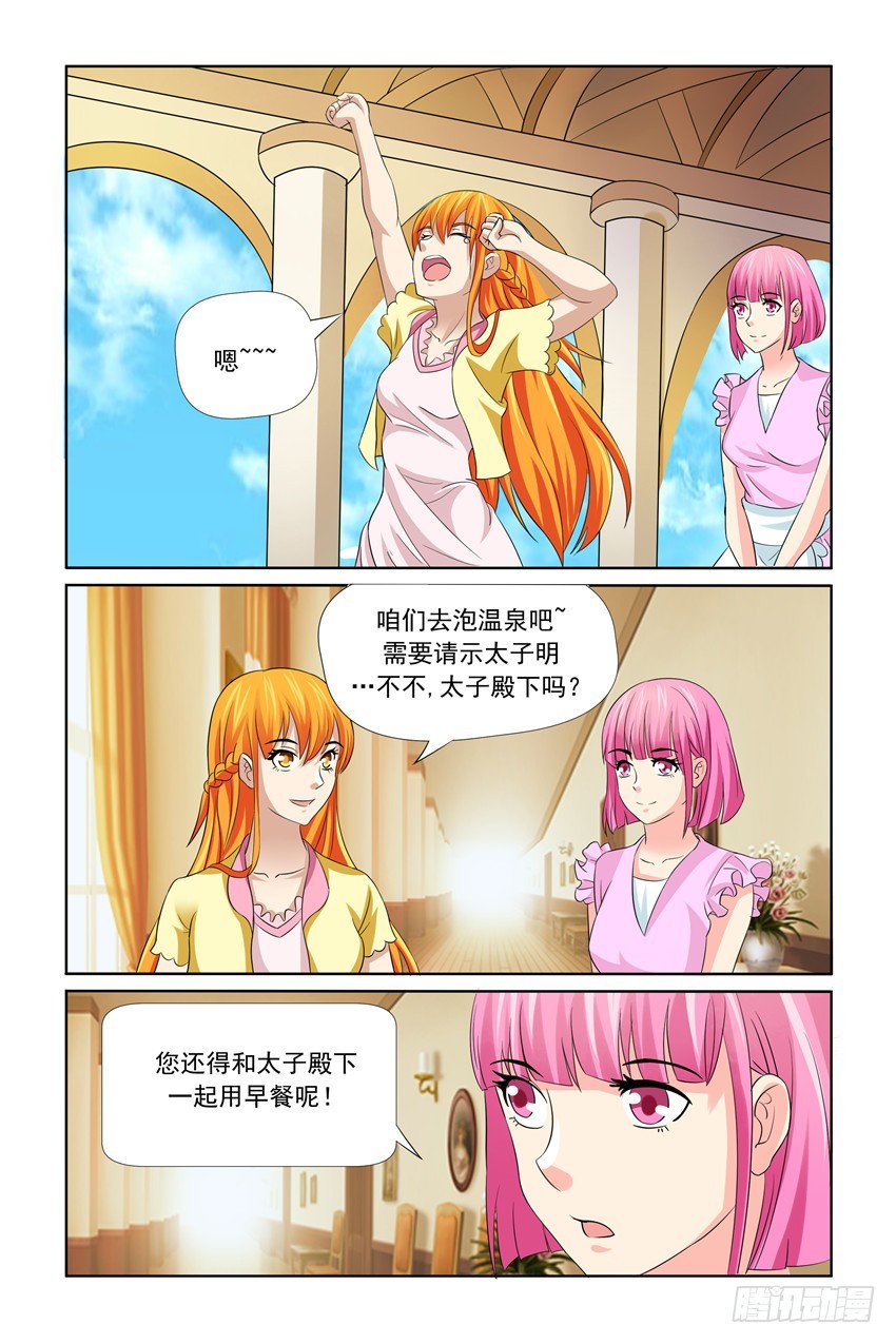 我的黑道男友是太子漫画,第31话2图