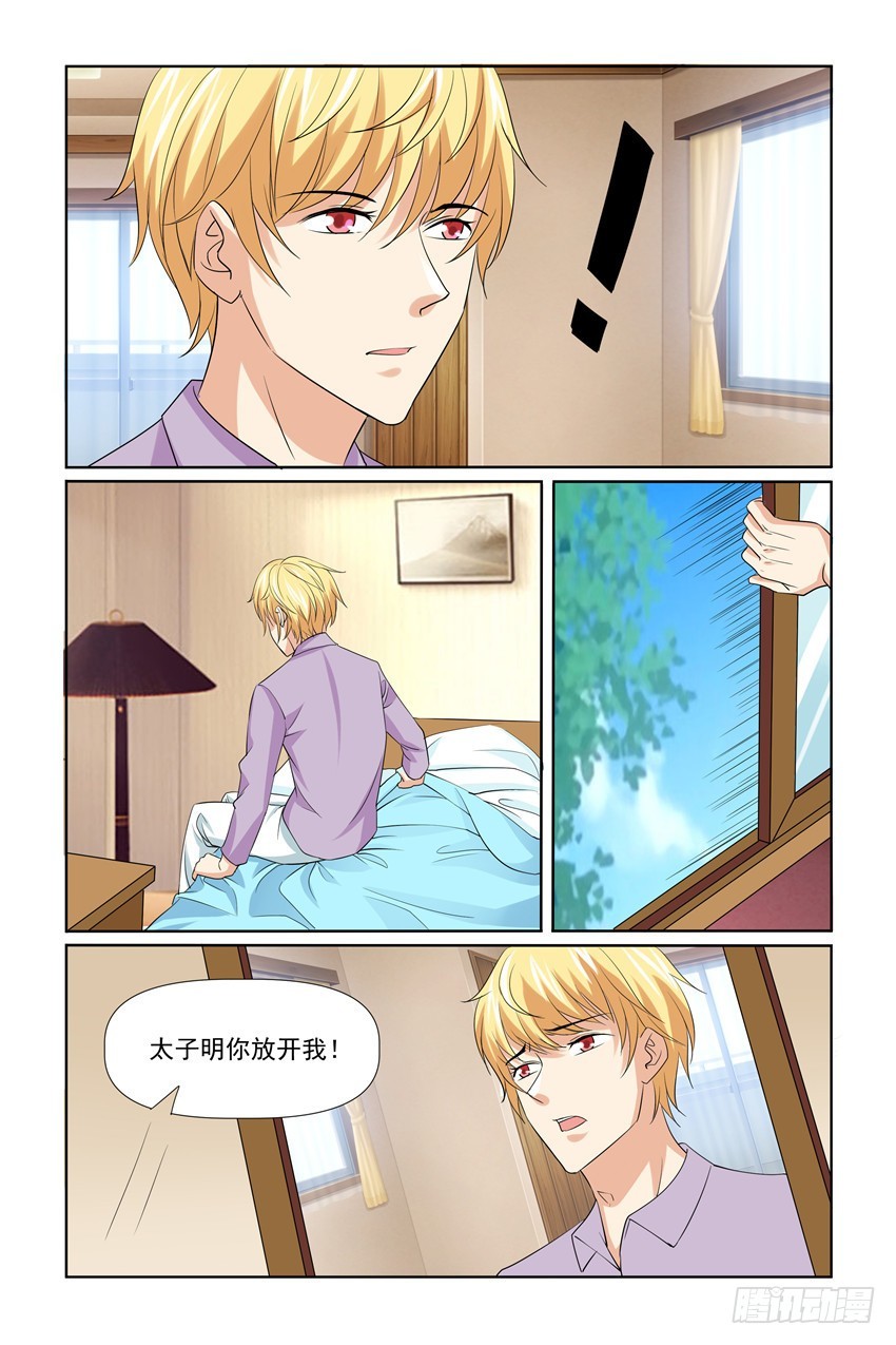 我的黑道男友是太子漫画,第44话2图