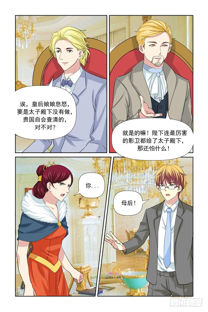 我的黑道男友是太子漫画,第62话1图
