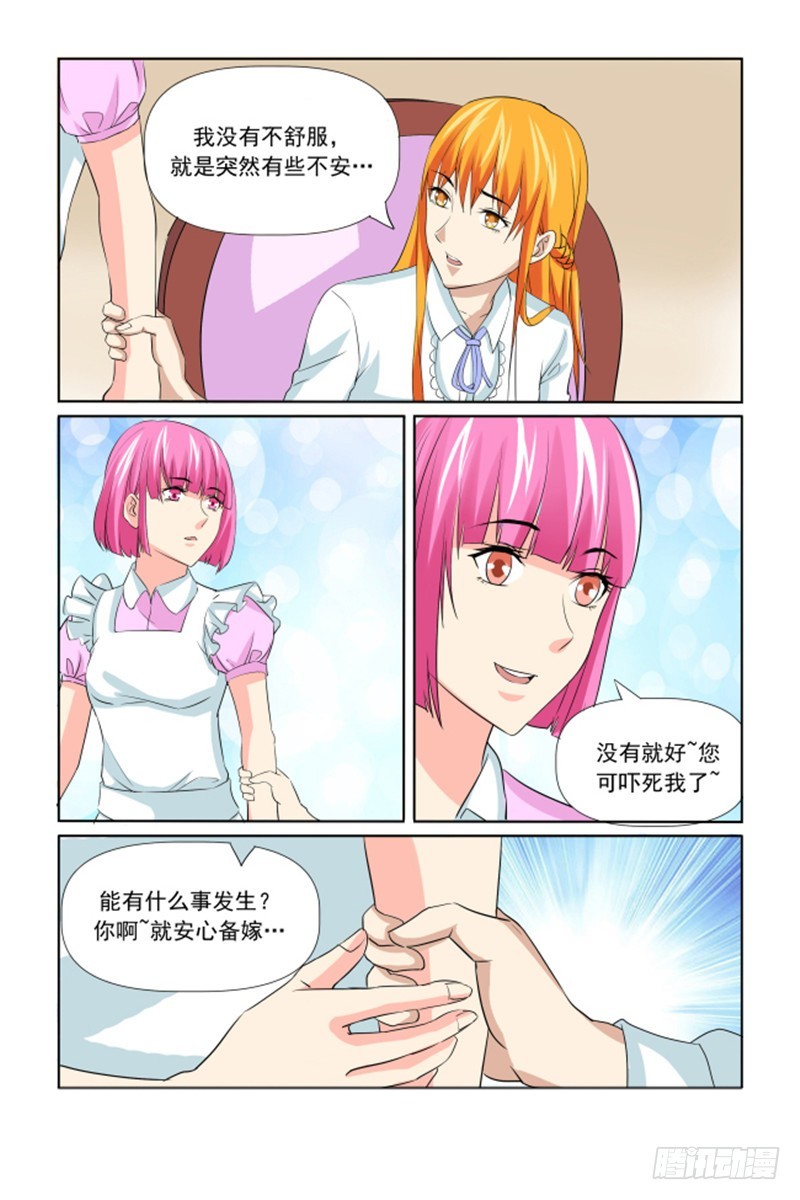 我的黑道男友是太子漫画,第61话2图