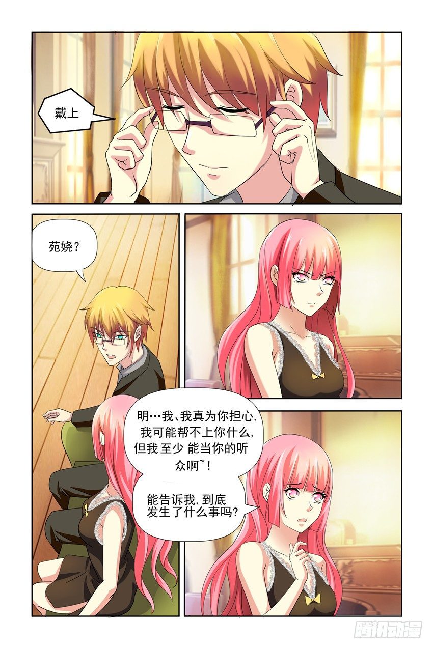 我的黑道男友是太子漫画,第24话1图