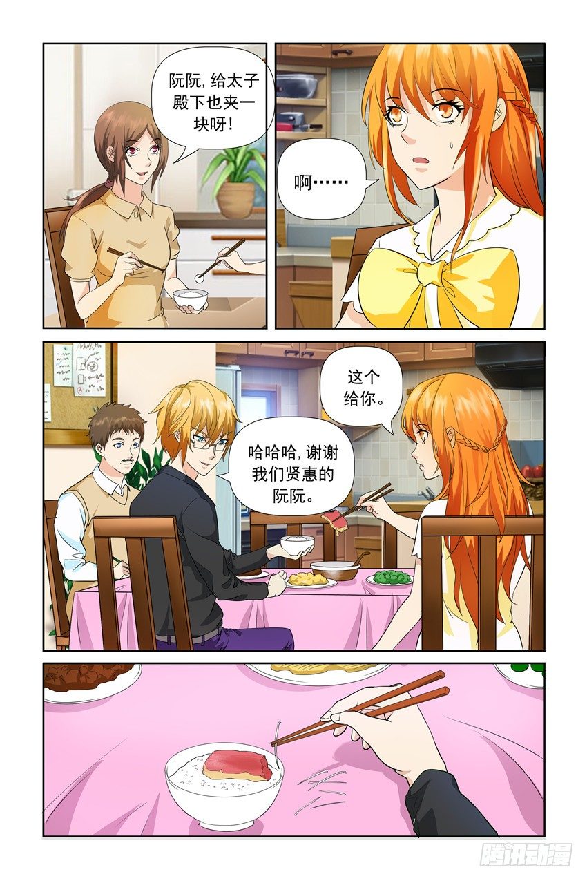 我的黑道男友是太子漫画,第20话2图