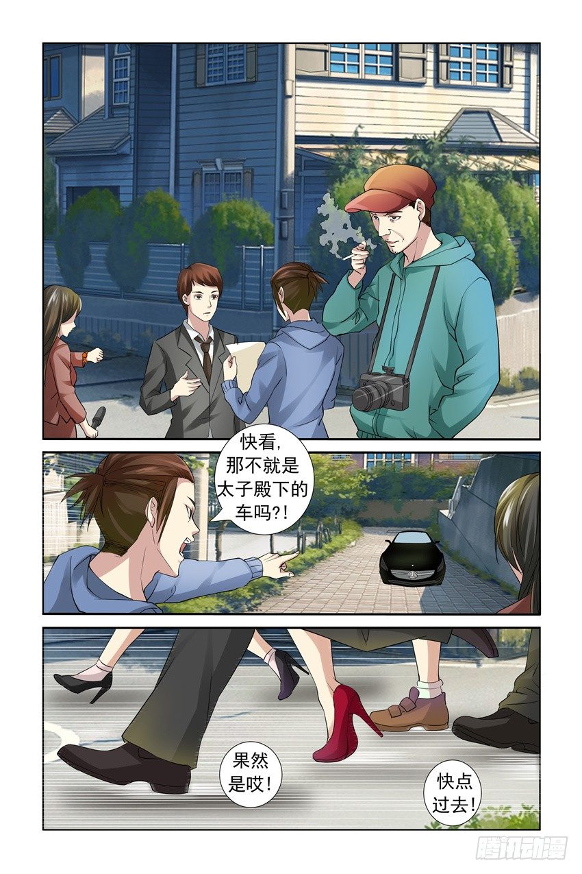 我的黑道男友是太子漫画,第18话1图