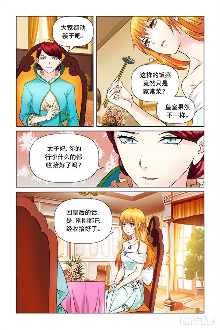 我的黑道男友是太子漫画,第22话2图