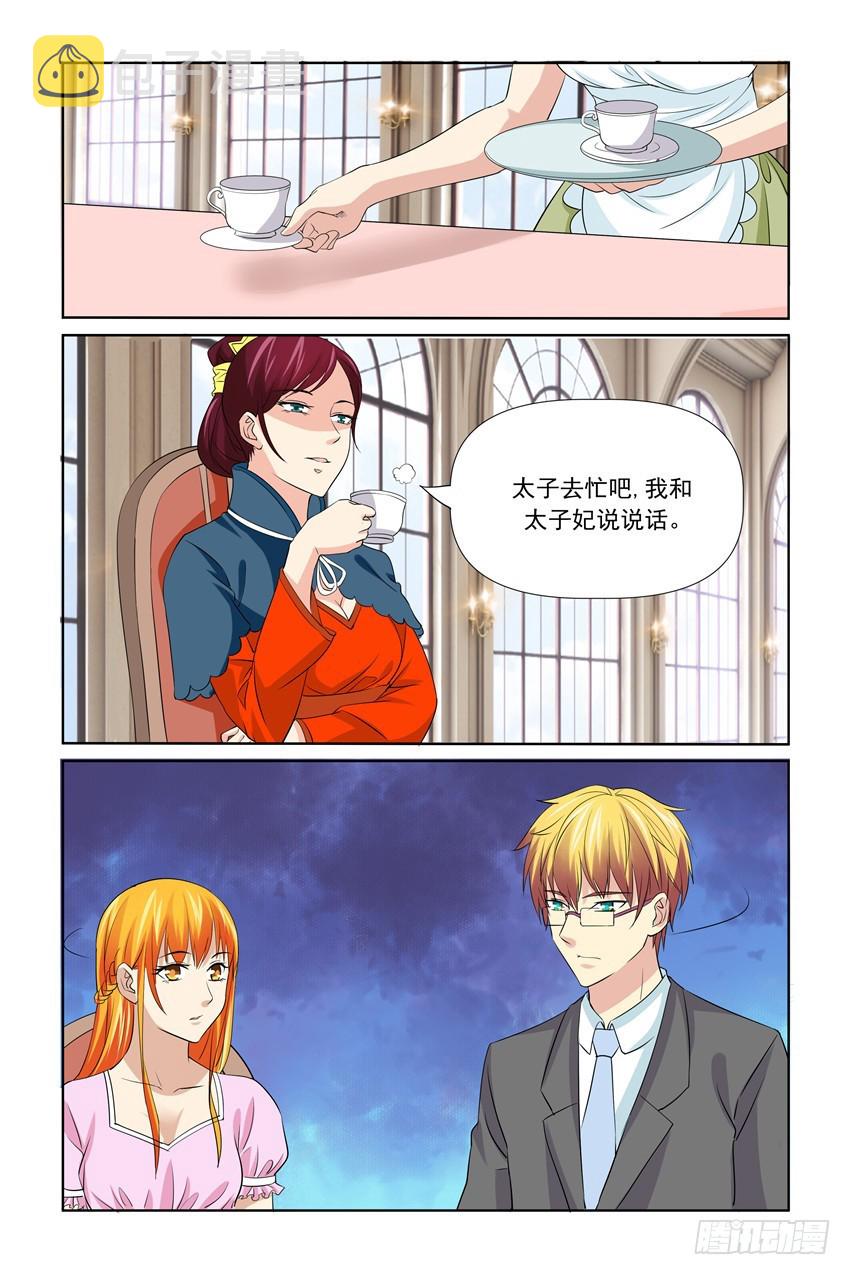 我的黑道男友是太子漫画,第55话1图