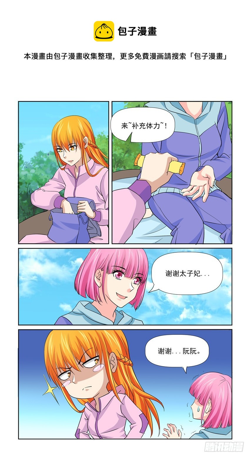 我的黑道男友是太子漫画,第32话1图