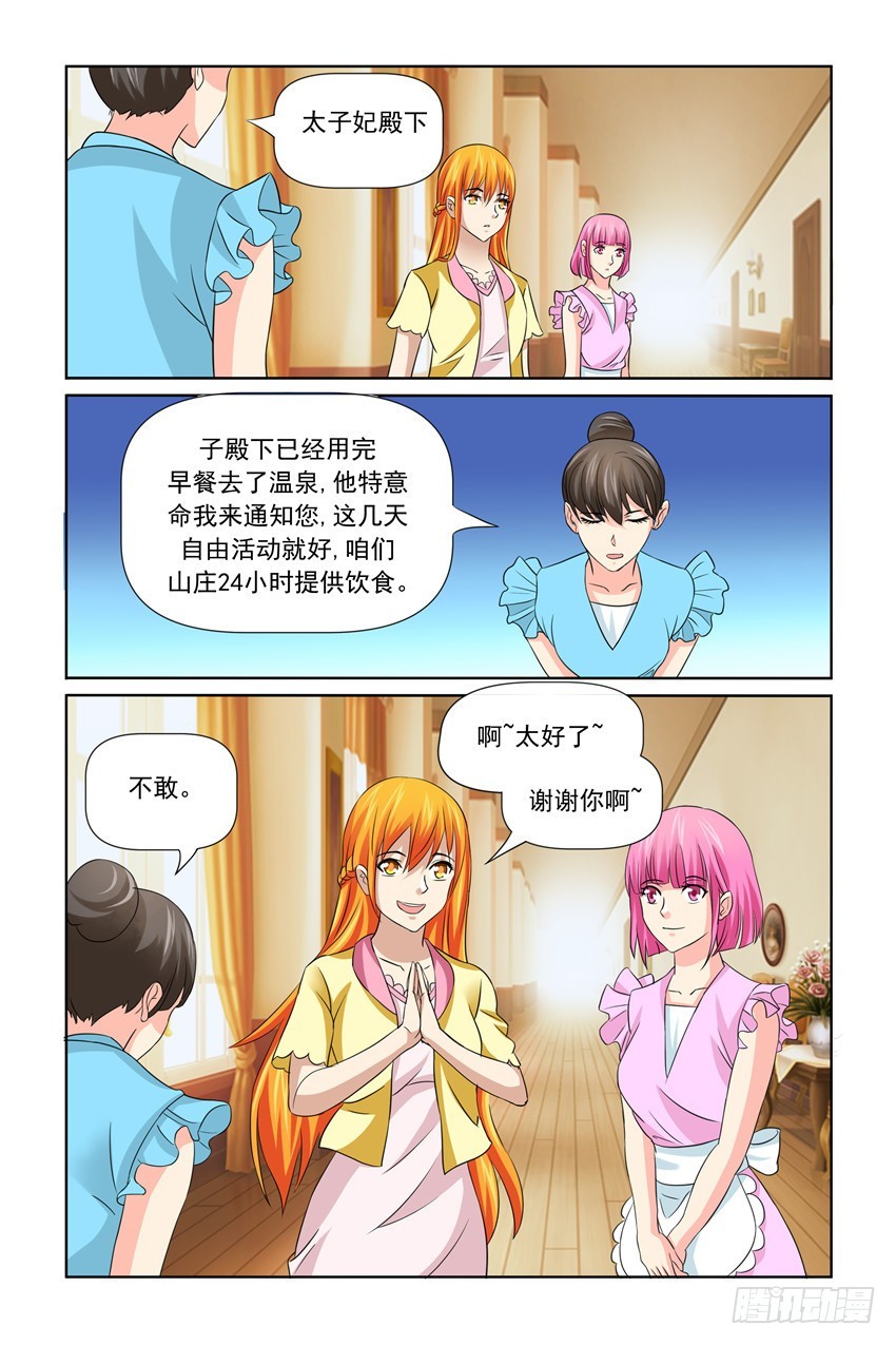 我的黑道男友是太子漫画,第31话1图