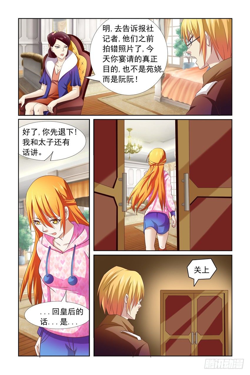 我的黑道男友是太子漫画,第12话1图