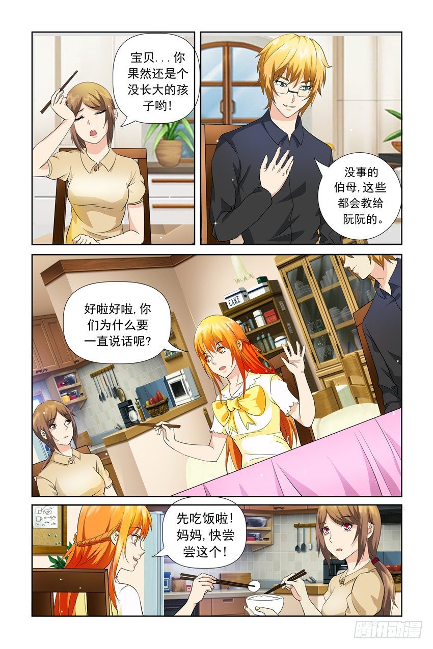 我的黑道男友是太子漫画,第20话1图
