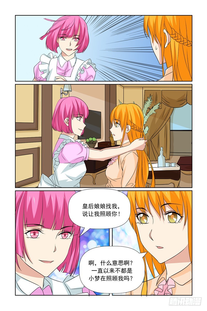 我的黑道男友是太子漫画,第68话1图