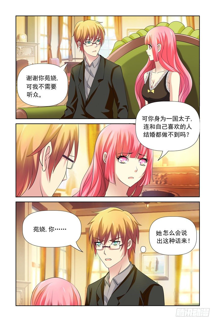 我的黑道男友是太子漫画,第24话2图