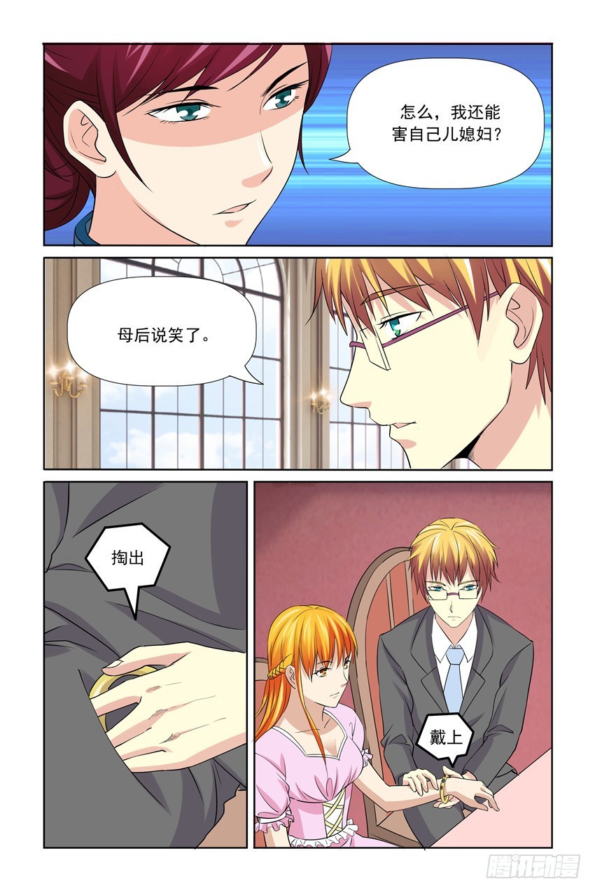 我的黑道男友是太子漫画,第55话2图