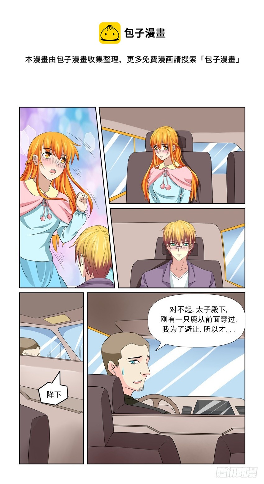 我的黑道男友是太子漫画,第30话1图