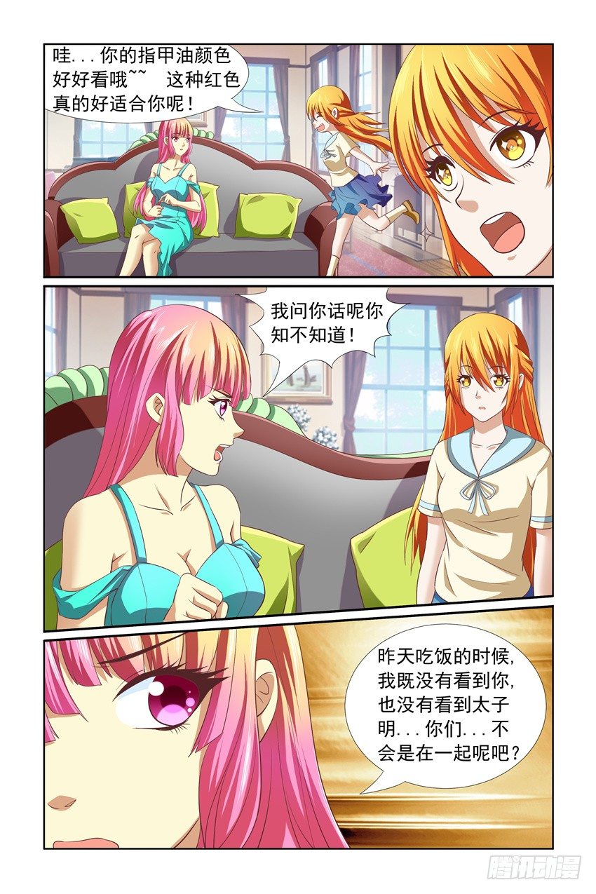 我的黑道男友是太子漫画,第12话2图