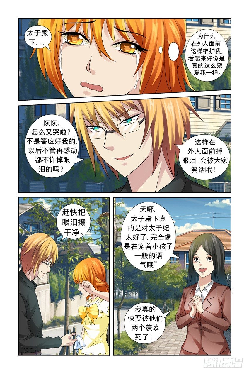 我的黑道男友是太子漫画,第18话1图