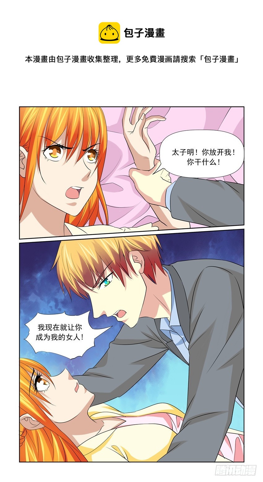 我的黑道男友是太子漫画,第44话1图