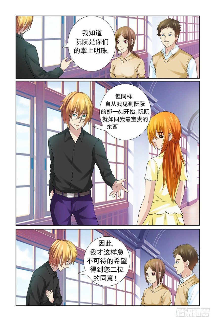 我的黑道男友是太子漫画,第18话1图