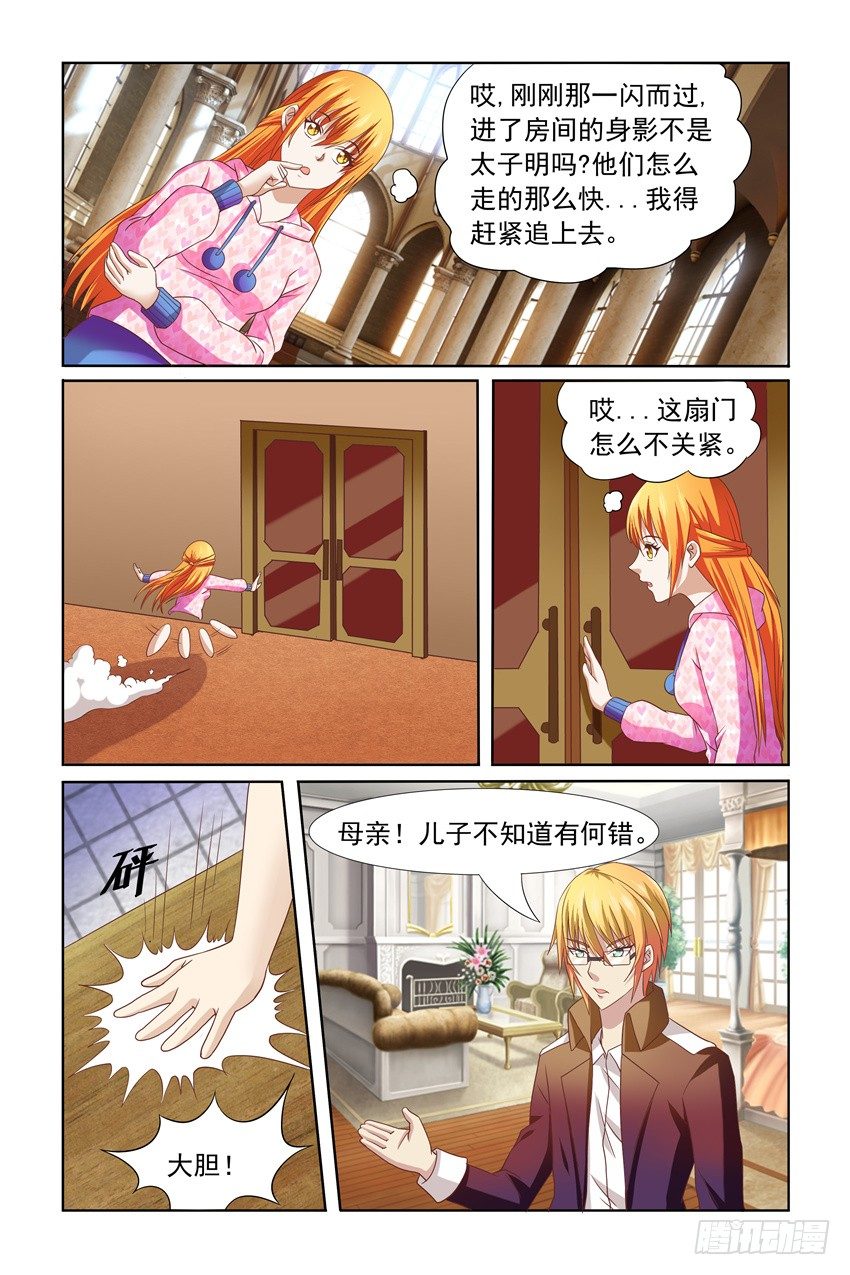 我的黑道男友是太子漫画,第10话2图