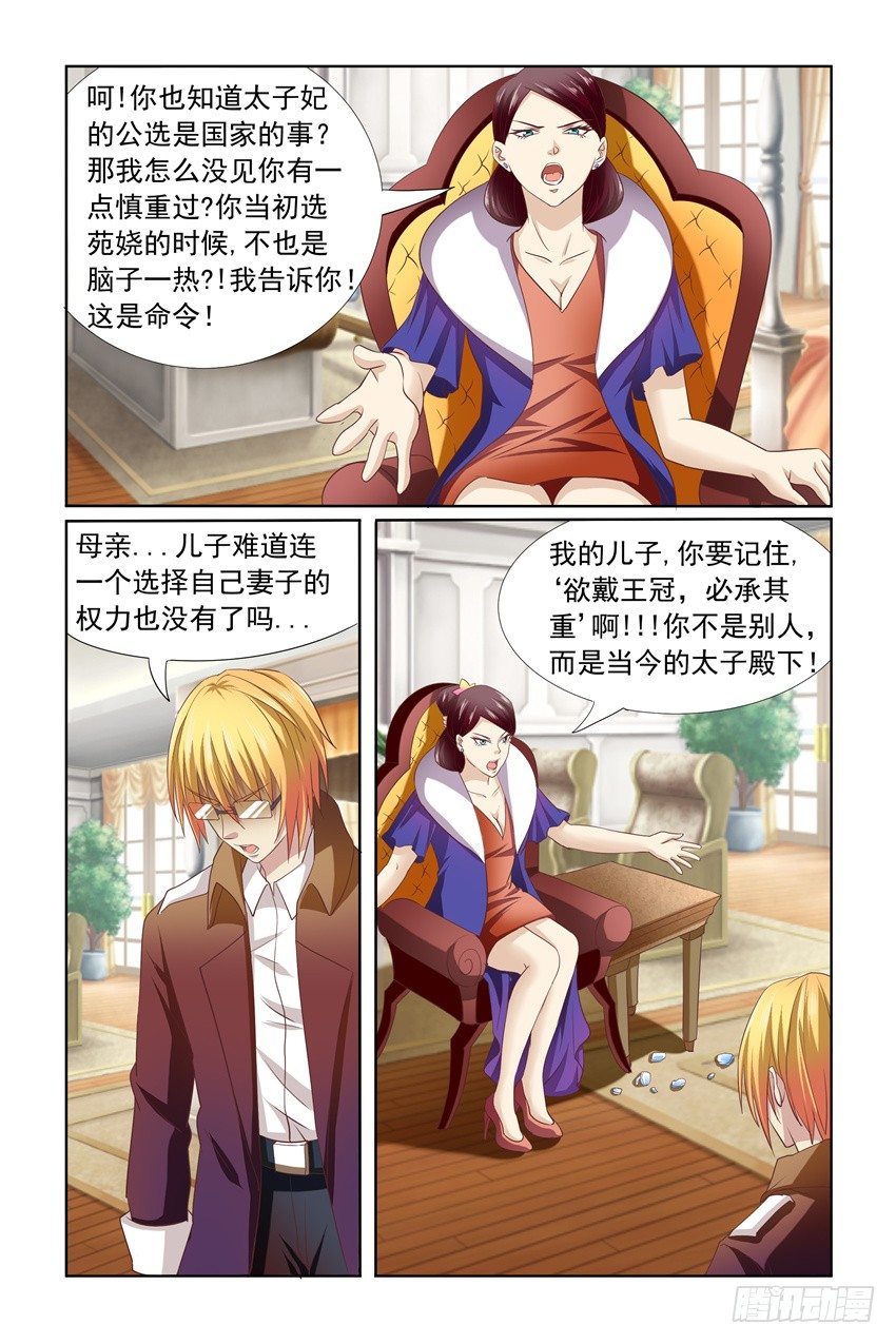 我的黑道男友是太子漫画,第12话1图