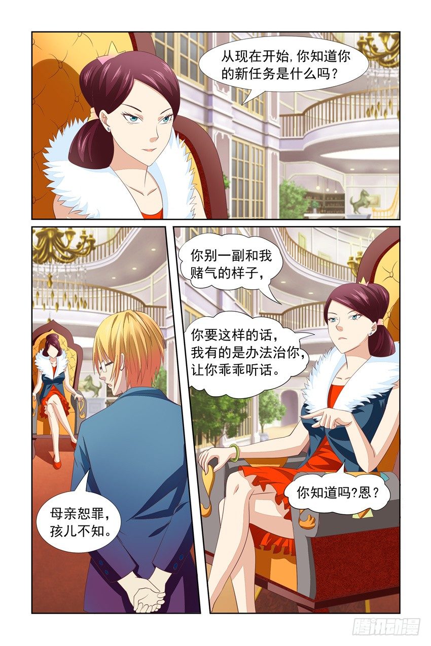 我的黑道男友是太子漫画,第14话2图