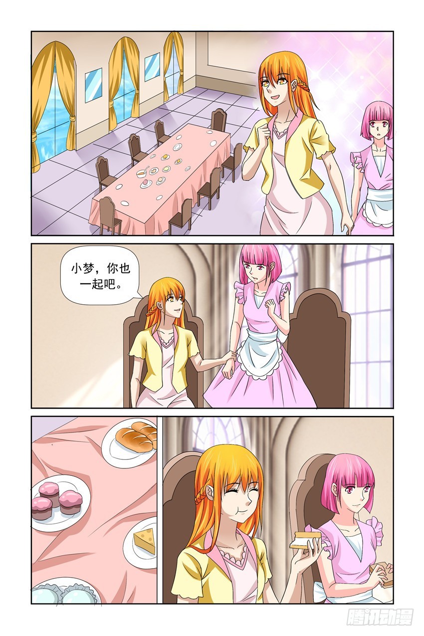 我的黑道男友是太子漫画,第31话2图