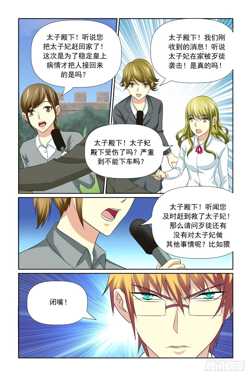 我的黑道男友是太子漫画,第50话1图