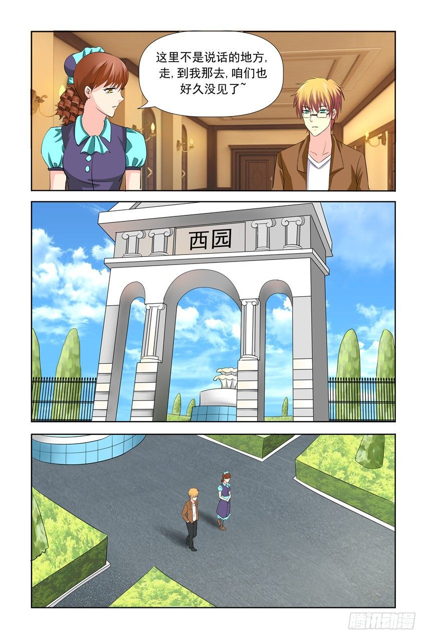我的黑道男友是太子漫画,第26话2图