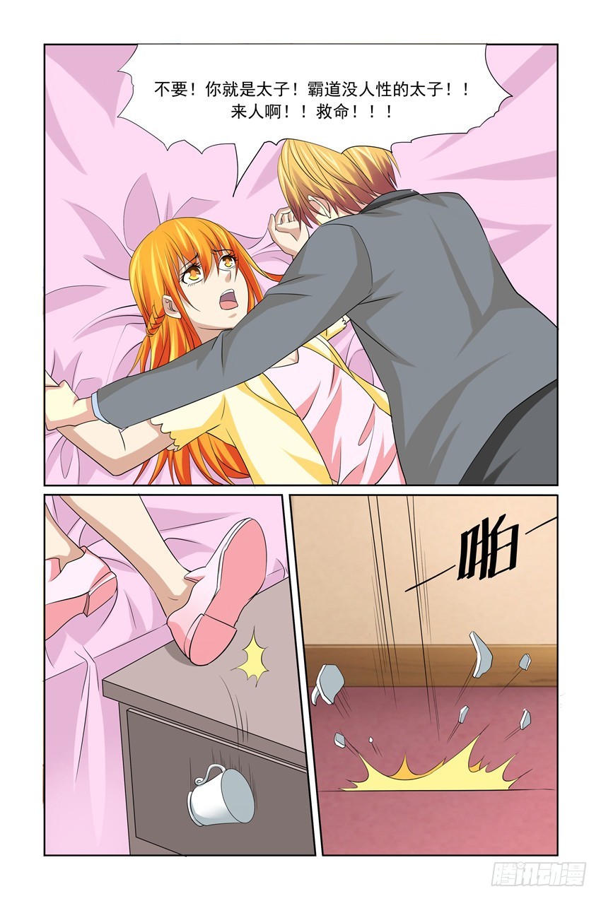 我的黑道男友是太子漫画,第44话1图