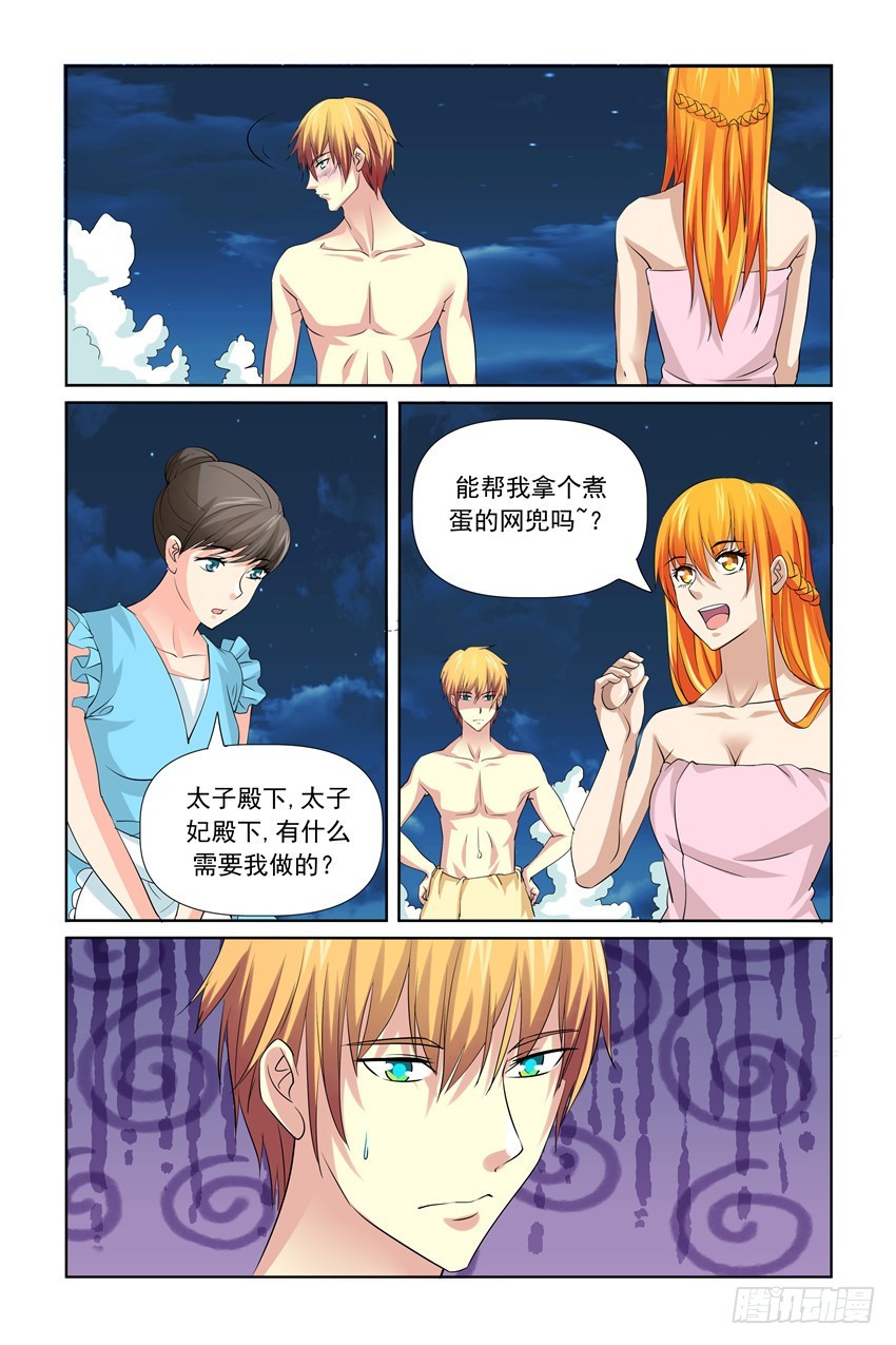 我的黑道男友是太子漫画,第31话2图