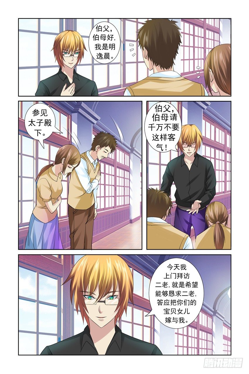 我的黑道男友是太子漫画,第18话2图