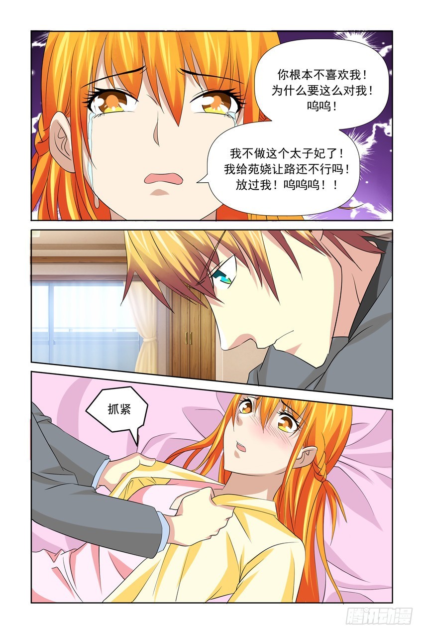 我的黑道男友是太子漫画,第44话2图