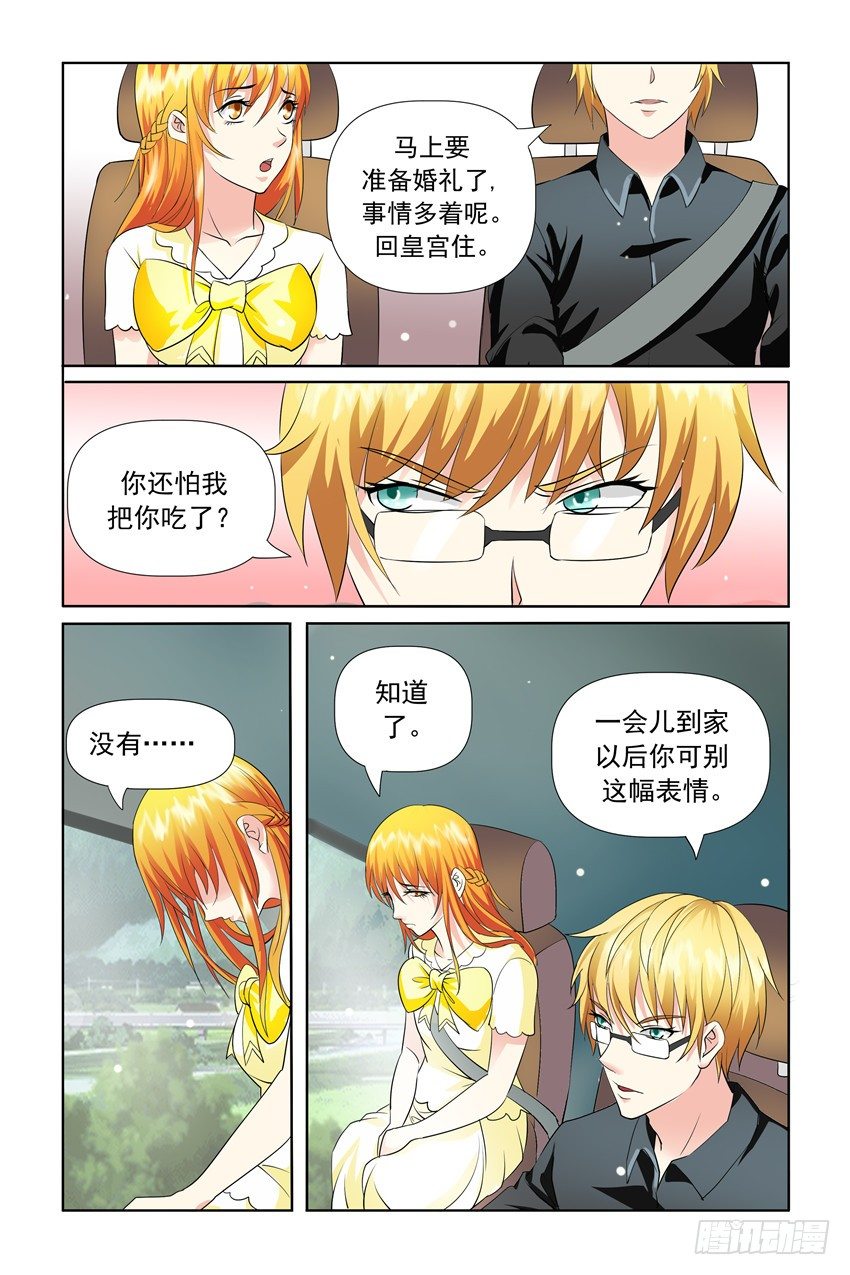 我的黑道男友是太子漫画,第21话1图