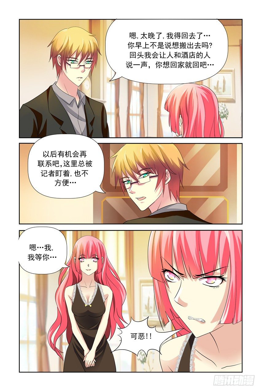我的黑道男友是太子漫画,第24话2图