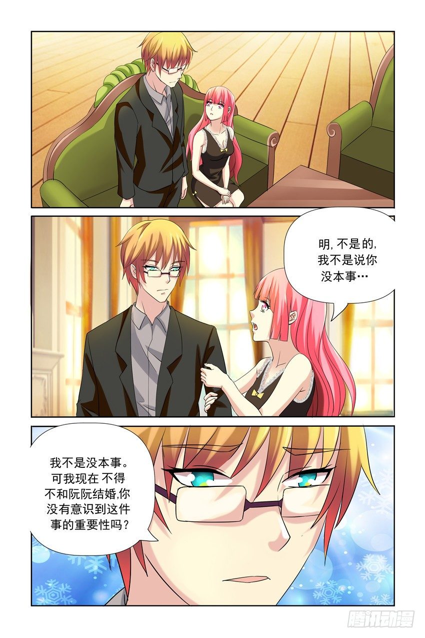我的黑道男友是太子漫画,第24话1图