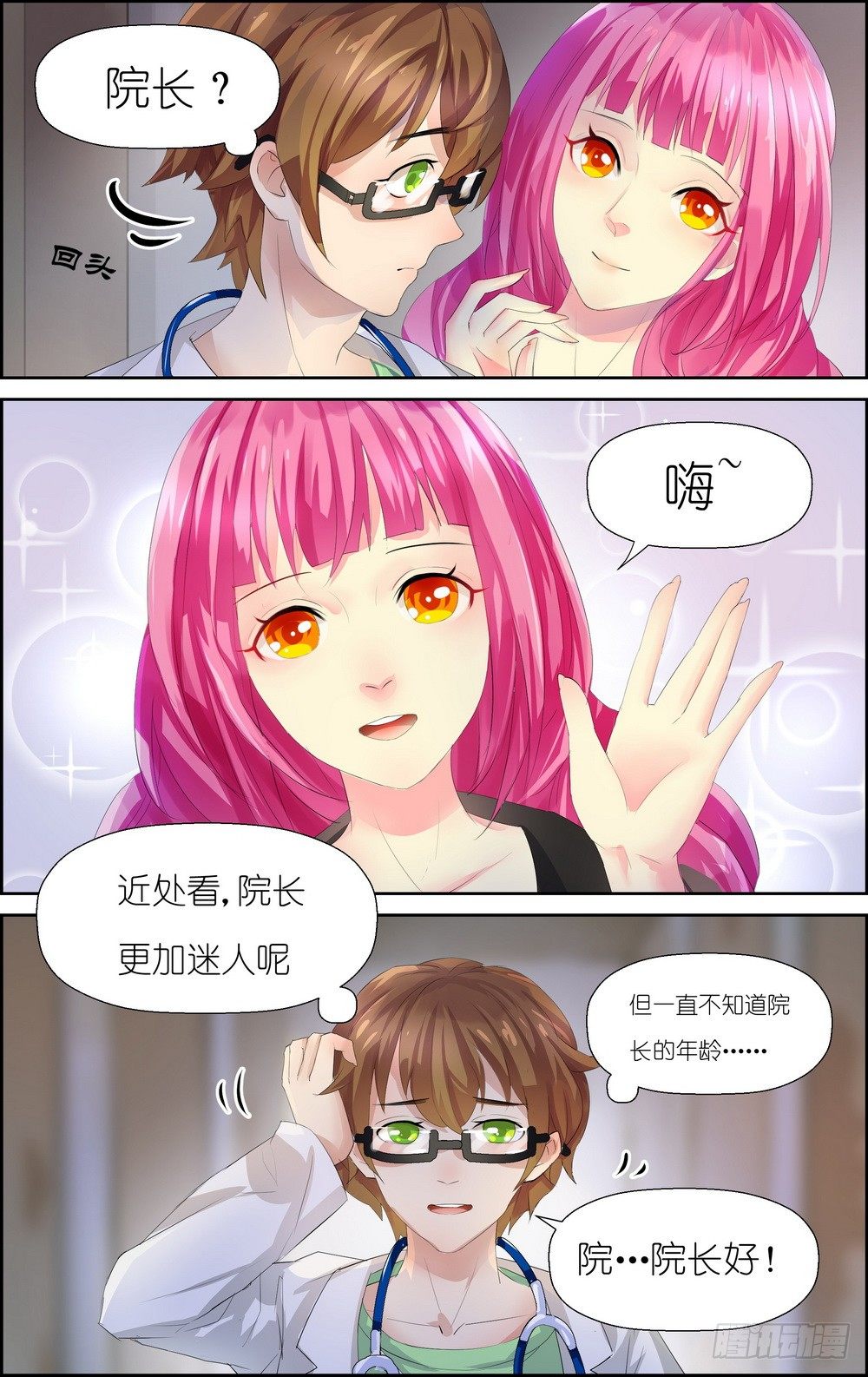 黑童话：天使之瞳漫画,第4话 012图