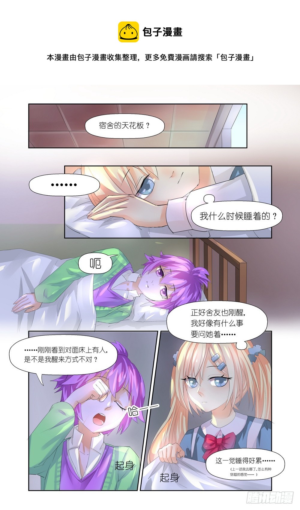 黑童话：天使之瞳漫画,第4话 021图