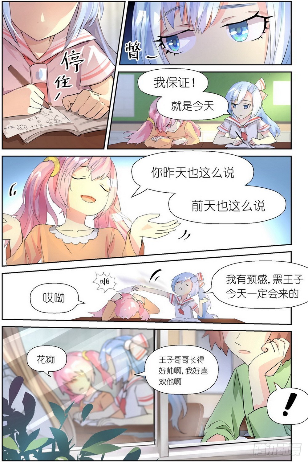 黑童话：天使之瞳漫画,第6话 012图