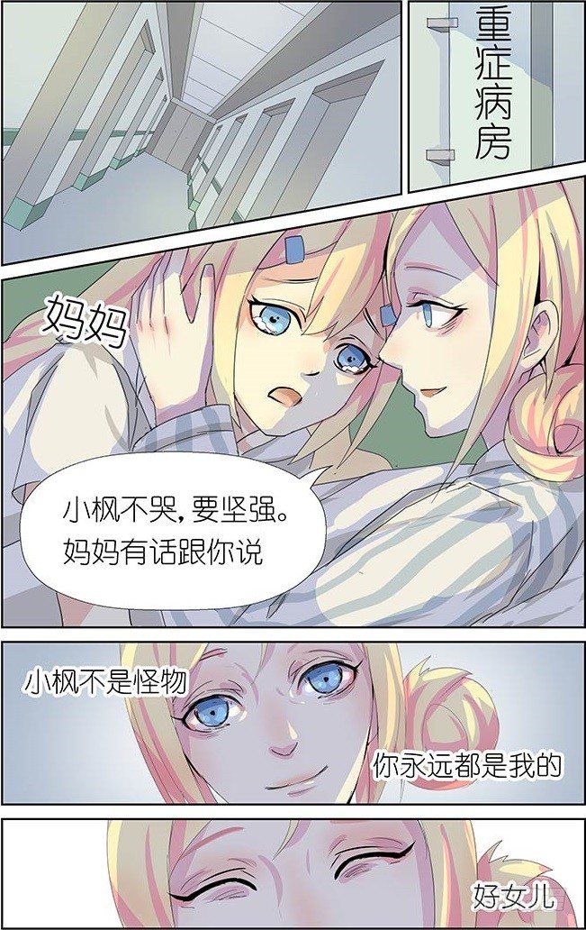 黑童话：天使之瞳漫画,第2话 012图