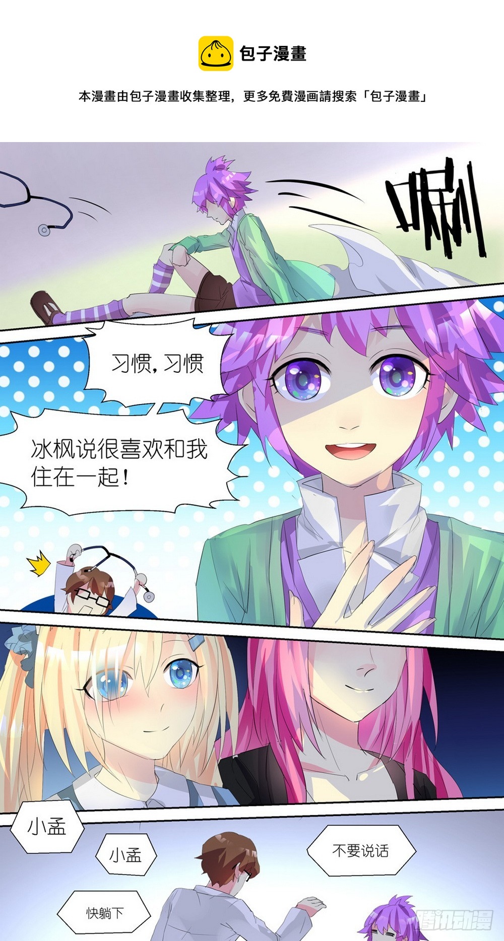 黑童话：天使之瞳漫画,第5话 021图