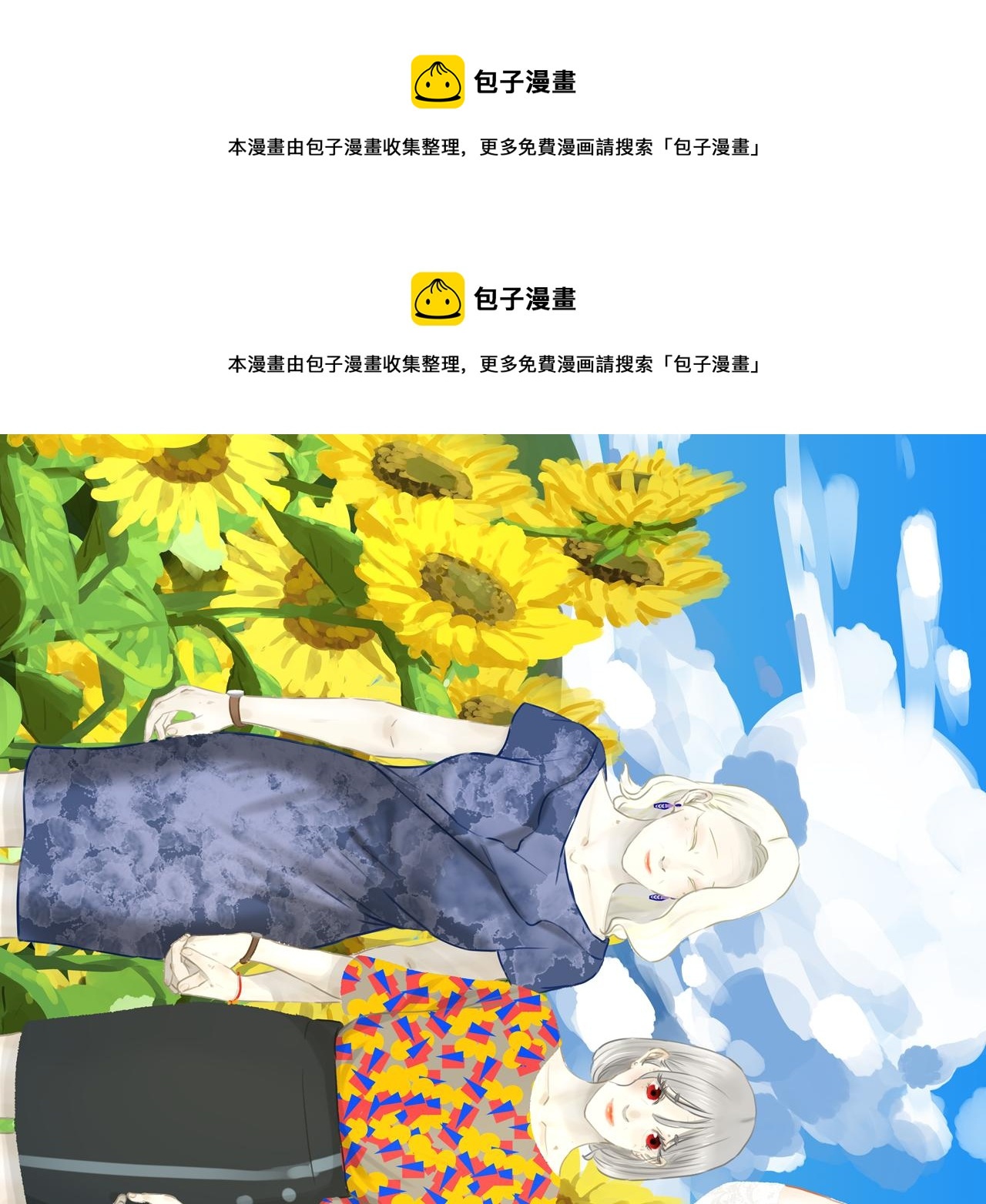 晚木漫画,完结篇1图