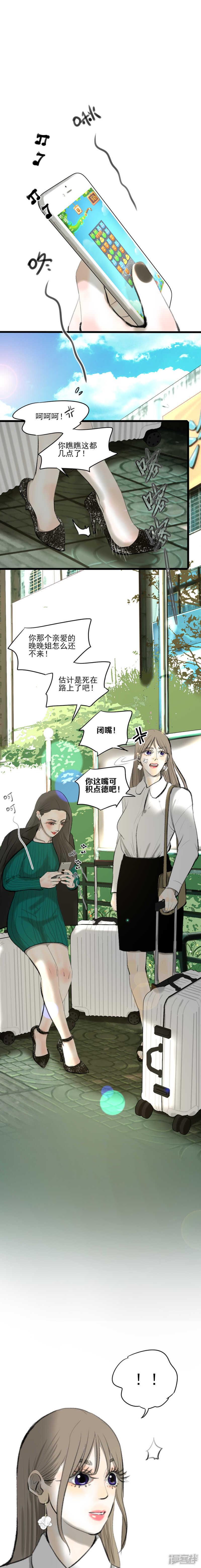 晚棹的意思漫画,第21话 朋友的来访2图