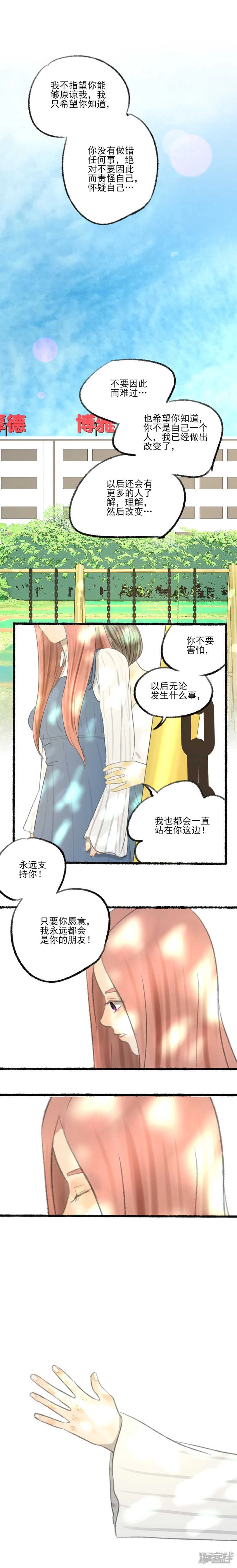 晚木潇潇燕归衡阳漫画,第29话 变化2图