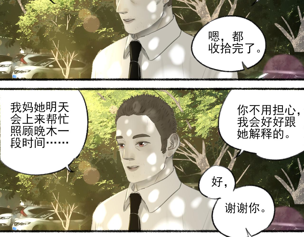 万亩红柳滩图片漫画,完结篇2图