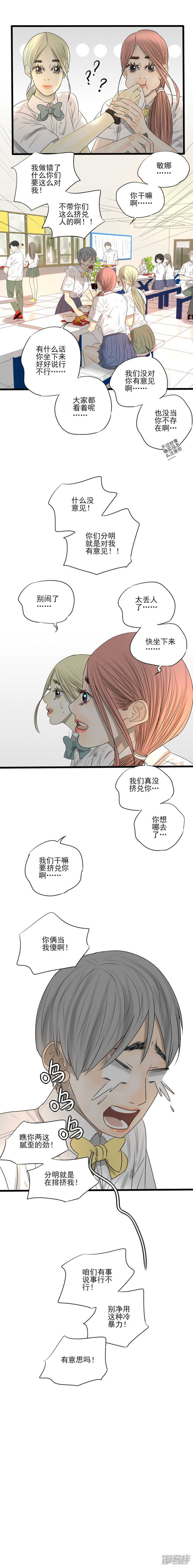 玩木头的船老大漫画,第18话 说与不说1图