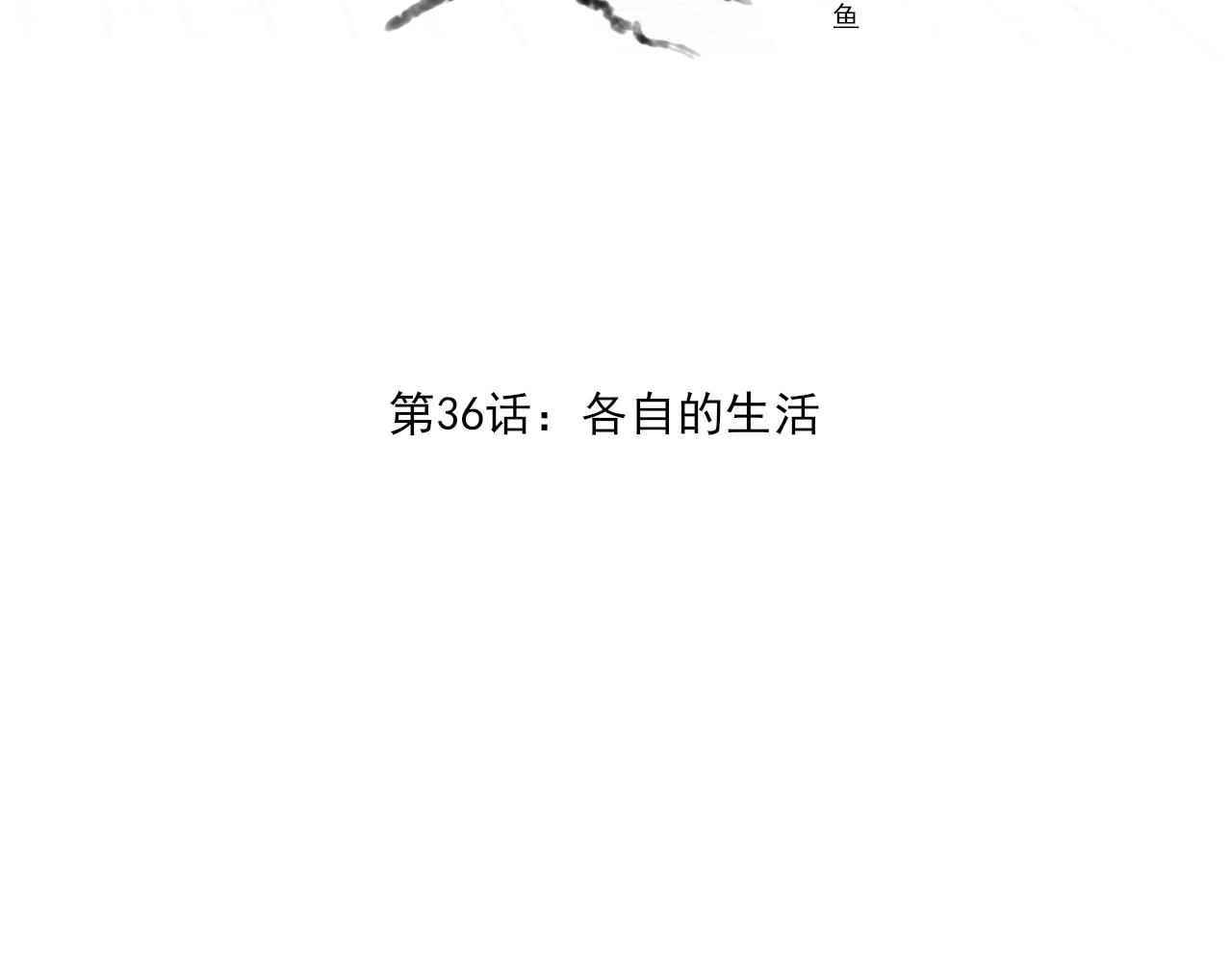 晚母贤漫画,第36话 各自的生活2图