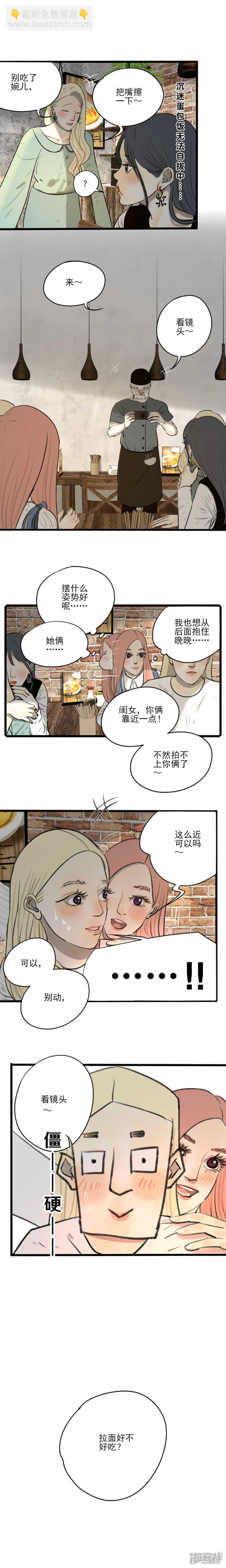 晚上吃什么减肥最快漫画,第25话 第一次合照1图