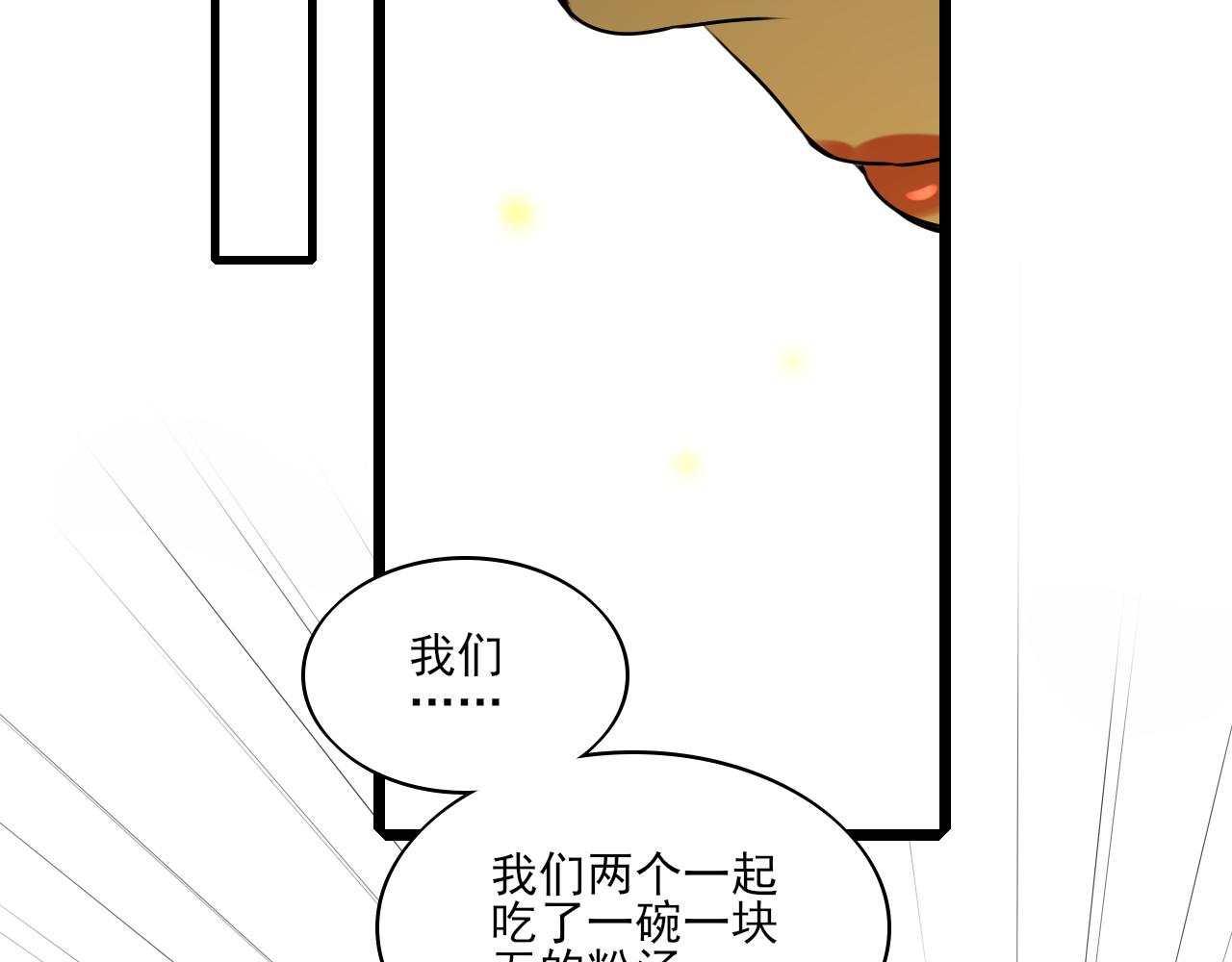 晚上吃什么减肥最快漫画,小剧场 第一次约会2图