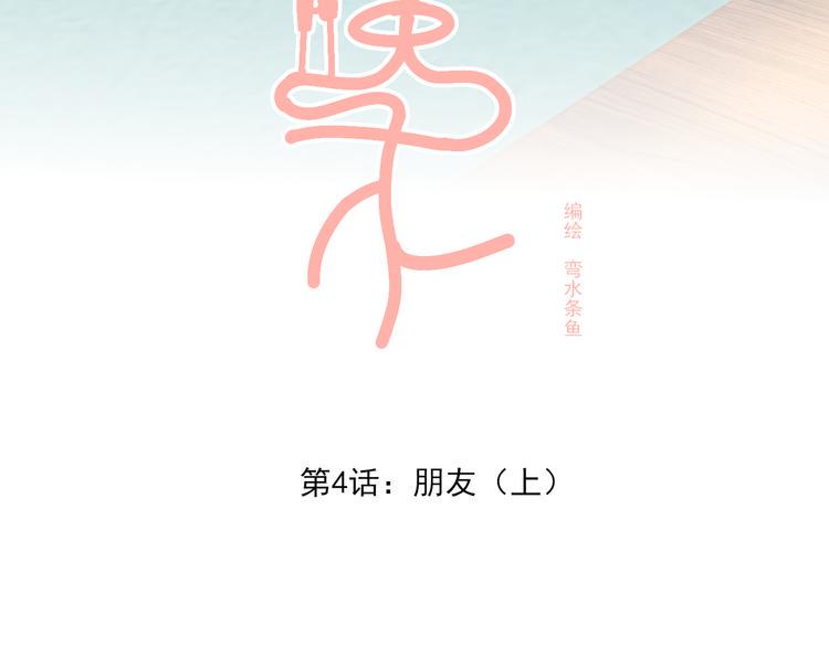 万亩大地号漫画,第4话 朋友（上）1图