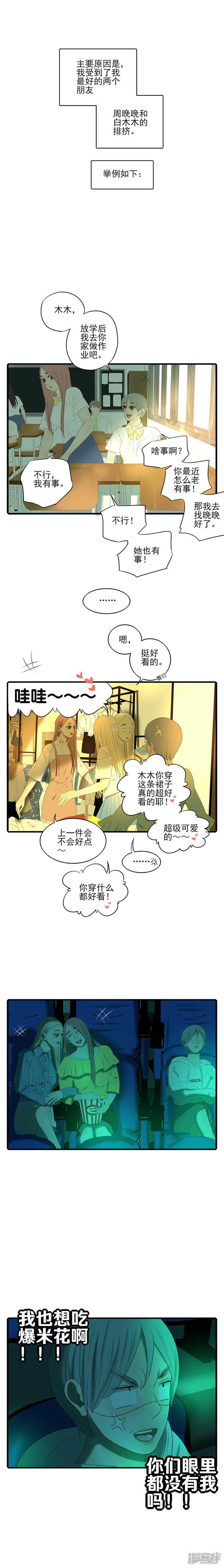 晚上吃什么减肥最快漫画,第15话 明明是三个人的电影…2图