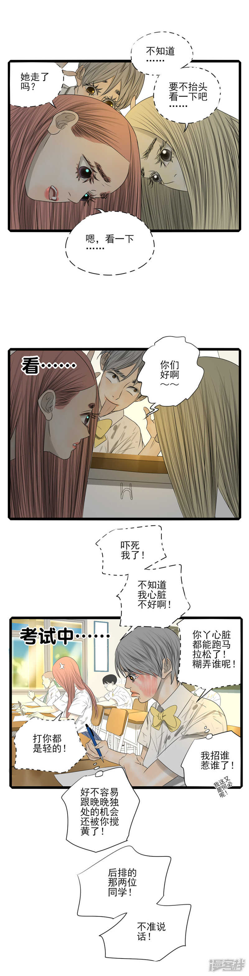 玩木头的船老大漫画,第18话 说与不说2图